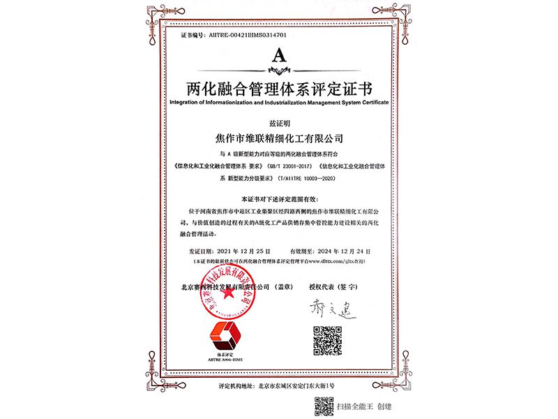 兩化融合管理體系評定證書(shū)